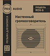 PASystem ROX-6